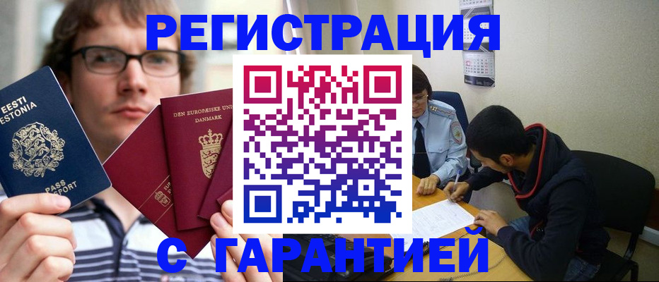 прописка 2025 в Баксане