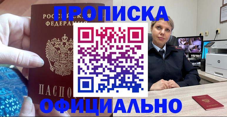 прописка для работы в Баксане